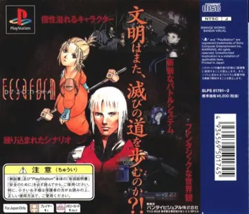 Ecsaform (JP) box cover back